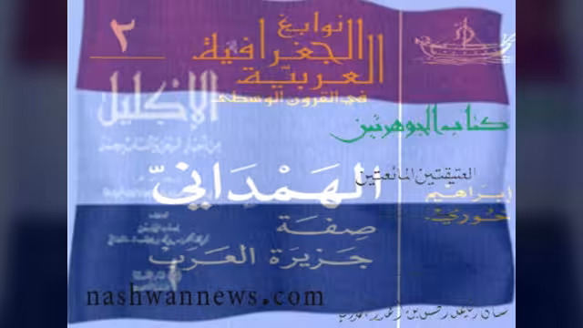 في مديح لسان اليمن الهمداني (شعر)