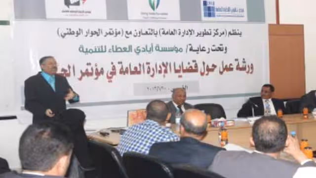 أكاديميون ومتخصصون يناقشون قضايا الادارة العامة في مؤتمر الحوار الوطني في ورشة عمل بجامعة صنعاء