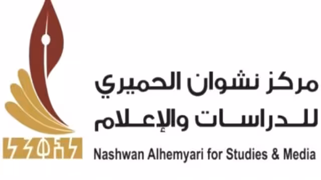 مركز نشوان الحميري يدشن خدمة التقارير الخاصة بالمشتركين