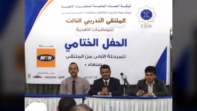 شبكة النماء تختتم مرحلة الأولى بتدريب 280 متدرب من برنامج التدريبي الثالث بصنعاء
