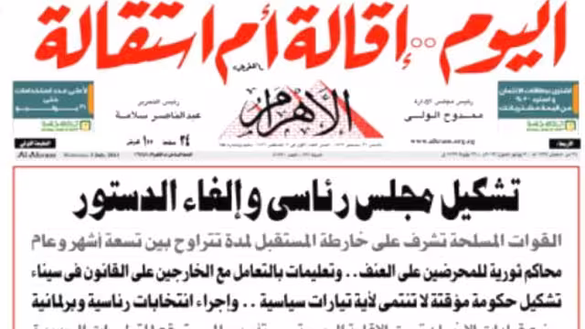 صحيفة مصرية لمحمد مرسي (اليوم إقالة أم استقالة)