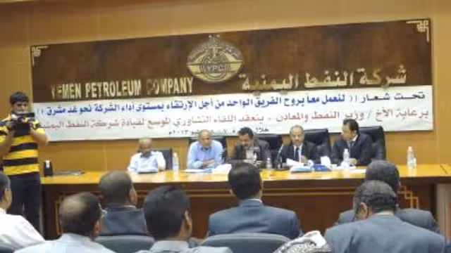 اختتام اللقاء التشاوري الموسع لمدراء فروع شركة النفط اليمنية