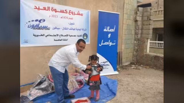 سبأفون تدشن مشروع كسوة العيد للأيتام والفقراء في 8 محافظات رئيسية