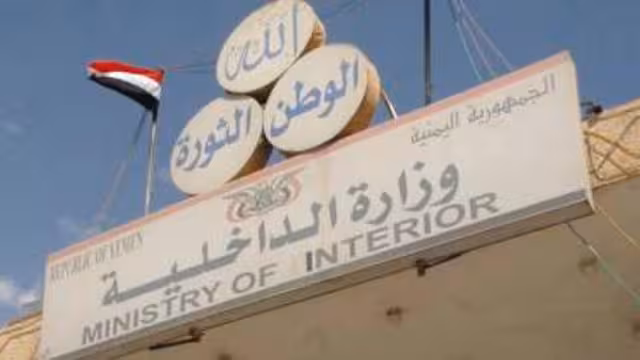الداخلية اليمنية تمنع دخول السلاح نهائيا وتشدد الإجراءات الأمنية خلال العيد