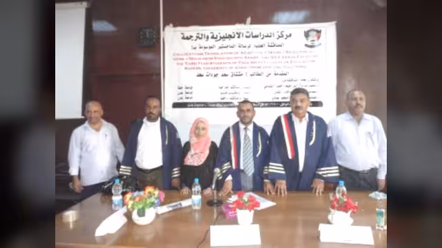 الماجستير بامتياز للباحث مشتاق جودات من مركز الترجمة بجامعة عدن