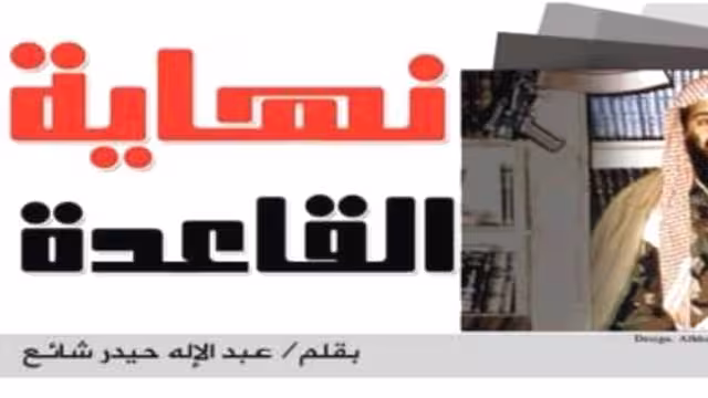 الصحفي عبدالإله شائع قبل اعتقاله: القاعدة مسمى استخدمته أمريكا لضرب الاسلام من ‏الداخل