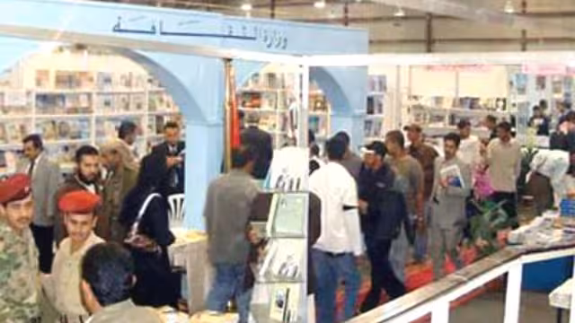 تأجيل افتتاح معرض صنعاء الدولي للكتاب إلى 29 سبتمبر