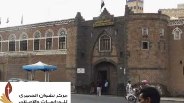 مركز نشوان الحميري يندد بجريمة سرقة المتحف الوطني ويطالب بإحالة إدارته للتحقيق