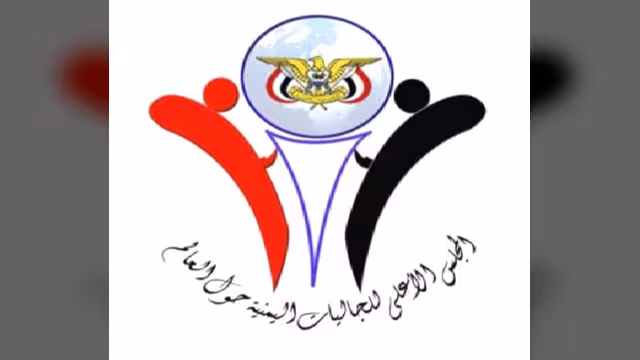 المجلس الأعلى للجاليات اليمنية يناشد الرئيس هادي الإفراج عن السجينة الحكمي