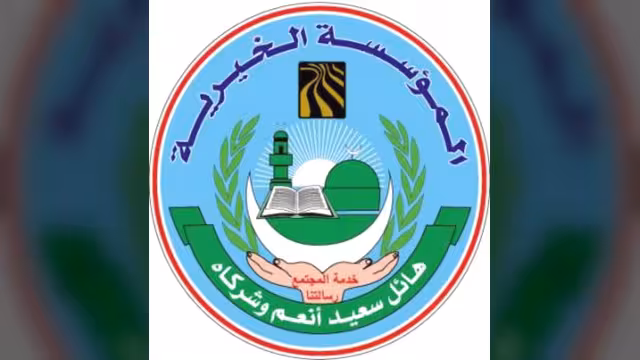 مؤسسة هائل سعيد تحصد المركز الثاني والخامس في مسابقة الملك عبدالعزيز الدولية لحفظ القرآن الكريم