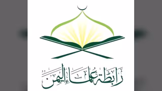 رابطة علماء اليمن الزيدية توضح رأيها في الأقاليم وتؤكد أنها تؤسس لصراعات طويلة المدى ‏‏(بيان)