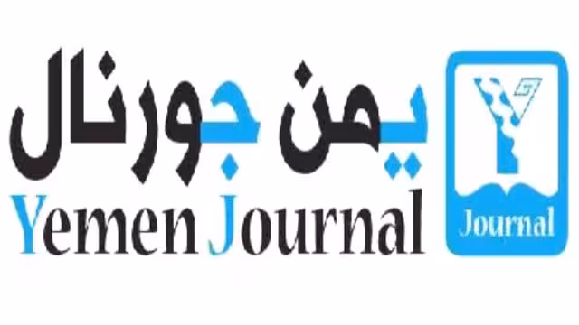 يمن جورنال جديد الصحافة الالكترونية اليمنية