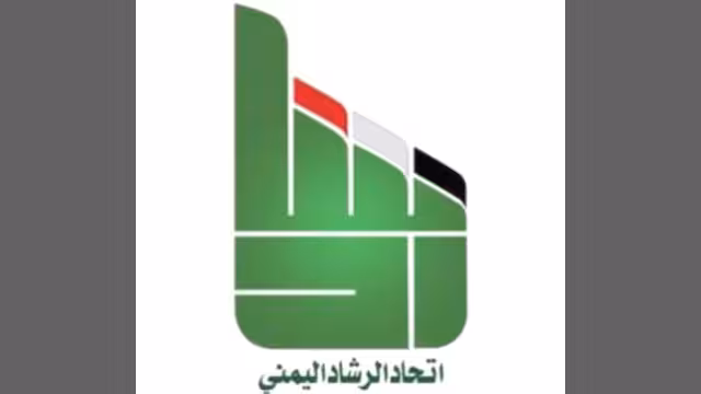 ملاحظات واعتراضات اتحاد الرشاد حول تقرير العدالة الانتقالية