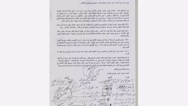 113 من أعضاء مؤتمر الحوار يوقعون على بيان يتحفظ على وثيقة بن عمر (الأسماء)