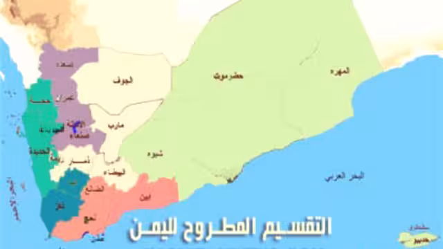 صحيفة تكشف عن تفاصيل تقسيم اليمن إلى أقاليم 2 جنوب و4 شمال