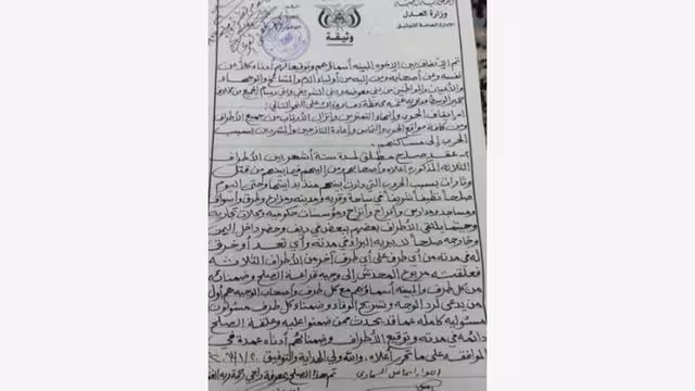 ذمار: صلح لـ6 أشهر بين ينهي صراعاً قبلياً دام عامين في عتمة وسقط خلاله 17 قتيلا