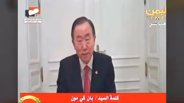 كي مون يهنئ باختتام الحوار ويقول إن بن عمر سيبقى لمتابعة العملية السياسية (فيديو)