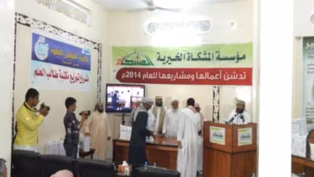 مؤسسة المشكاة تدشن برامحها للعام 2014م