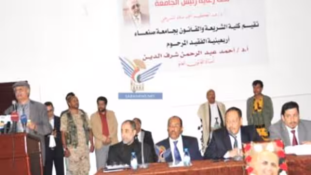 رئاسة جامعة صنعاء تطلق اسم الدكتور أحمد شرف الدين على القاعة الكبرى بكلية الشريعة