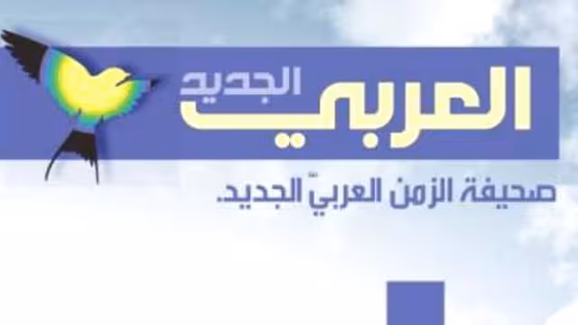 "العربي الجديد" تنضم إلى كبريات الصحف العربية الصادرة من لندن