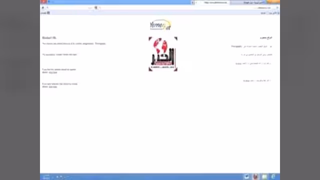 موقع الخبر يطالب السلطات برفع الحجب عنه