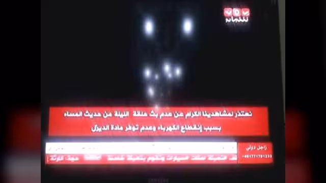 انعدام الوقود يوقف بث برنامج حواري في قناة "يمن شباب"