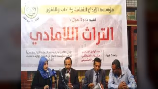 التراث اللامادي وسبل الحفاظ عليه في ندوة ثقافية بصنعاء