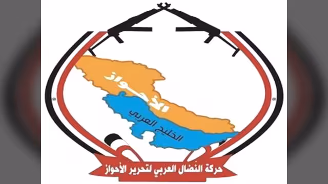 حركة النضال العربي لتحرير الأحواز تقيم مؤتمرها السياسي الأول في هولندا