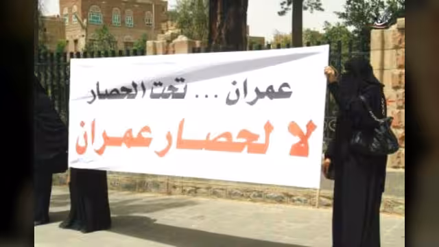 وقفة احتجاجية لنساء عمران في صنعاء احتجاجاً على صمت الحكومة عن حصار الحوثيين