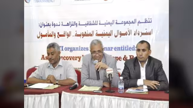 الشفافية اليمنية تنفذ ندوة بعنوان استرداد الأموال اليمنية المنهوبة (الواقع والمأمول)