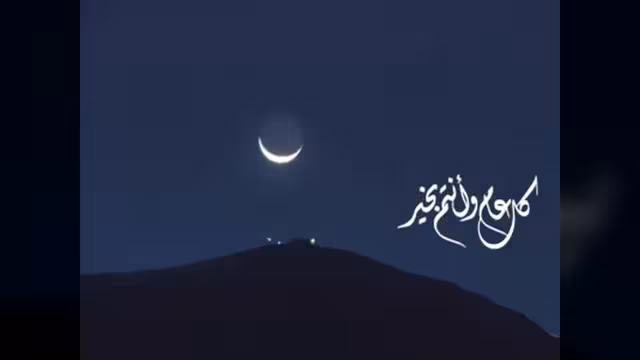ست دول تعلن الثلاثاء أول أيام عيد الفطر
