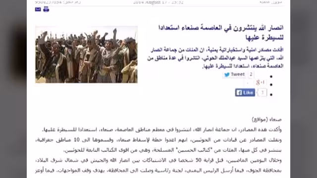 وكالة فارس الإيرانية: الحوثيون ينتشرون بأغلب صنعاء ويستعدون للسيطرة عليها ‏ب«كتائب الحسين»‏