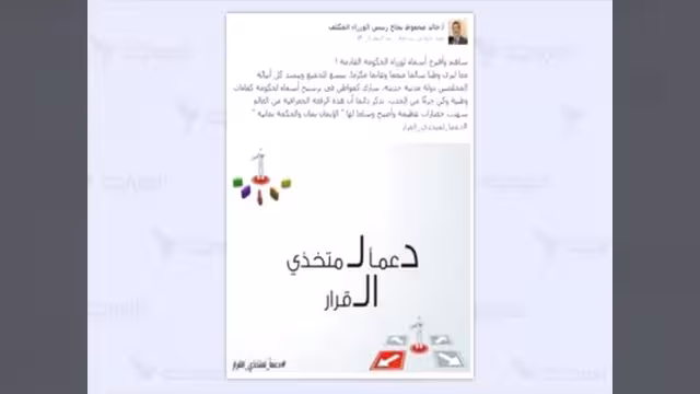 "فيسبوك" يُشكّل حكومة اليمن