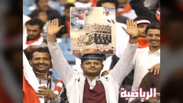 بالصور.. الجمهور اليمني يخطف نجومية افتتاح خليجي 22