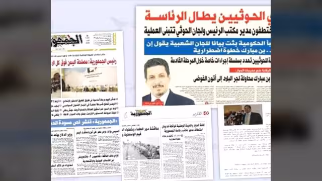 الحوثيون يخطفون إعلام الحكومة
