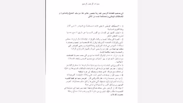 من علي عبدالله صالح إلى صاحب الفخامة عبدربه منصور هادي.. أما بعد (وثيقة)
