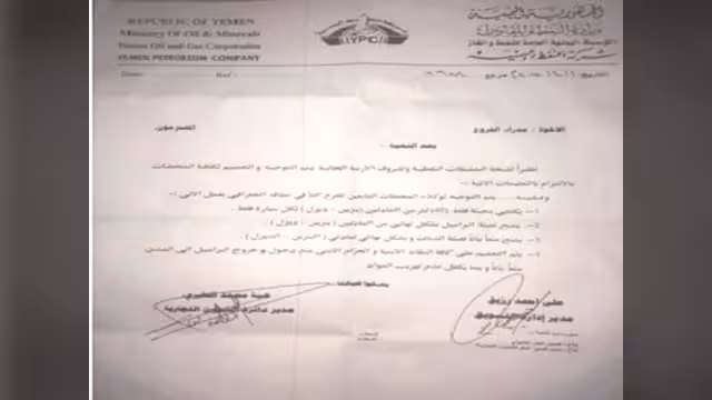 شركة النفط اليمنية تصدر تعميما هاما