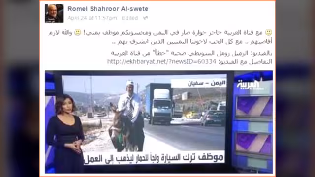 فلسطيني يقاضي "العربية" لاستخدامها صورته بتغطية أحداث اليمن