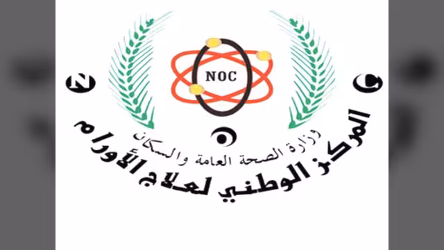 أكثر من 50 الف حالة مهددة بنفاذ الدواء بمركز الاورام بصنعاء
