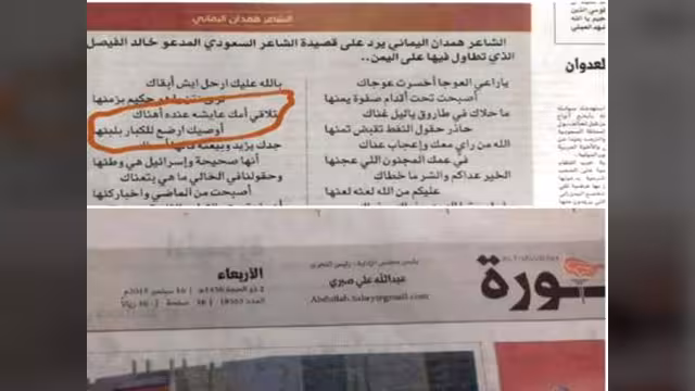 صحيفة الثورة تعتذر عن نشر نص  مسيء في أخيرتها وتوضح الملابسات