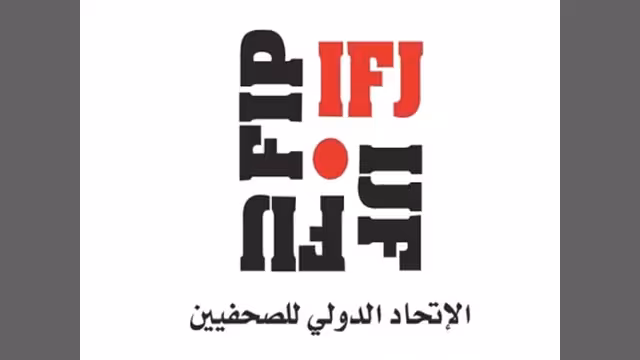 الاتحاد الدولي يطالب بإطلاق سراح ثلاثة صحفيين اختطفهم تنظيم القاعدة في اليمن