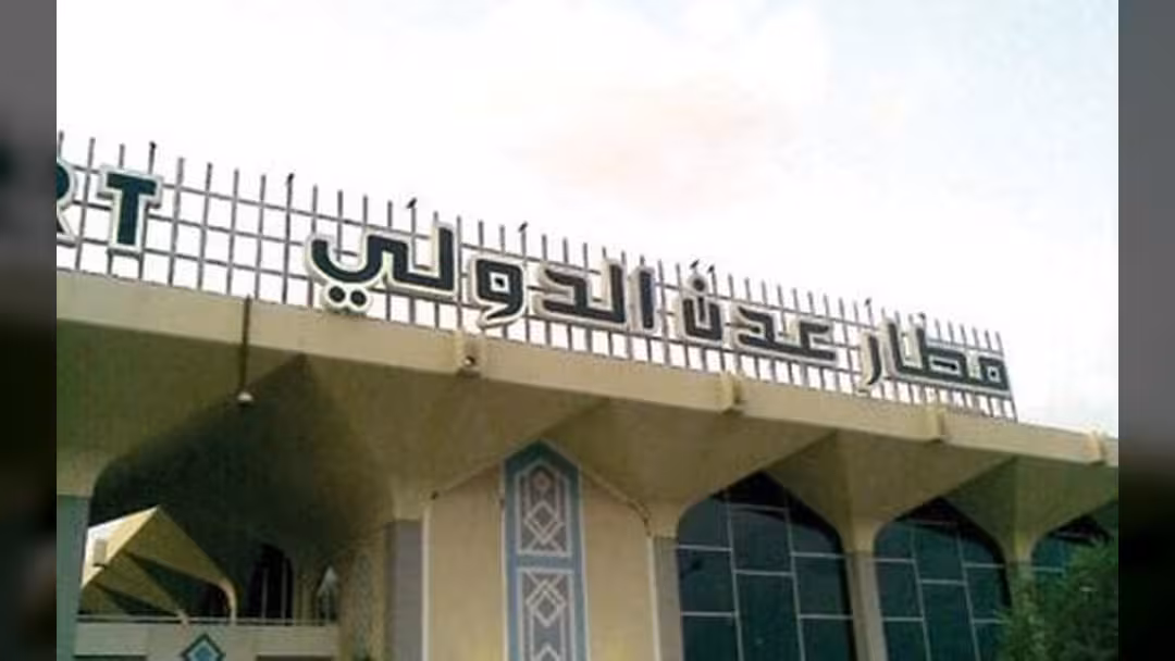 مطار عدن الدولي يستأنف رحلاته الخميس