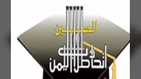 طلاب اليمن في الصين: قررنا التصعيد حتى إغلاق السفارة والملحقية لهذه الأسباب.. بيان
