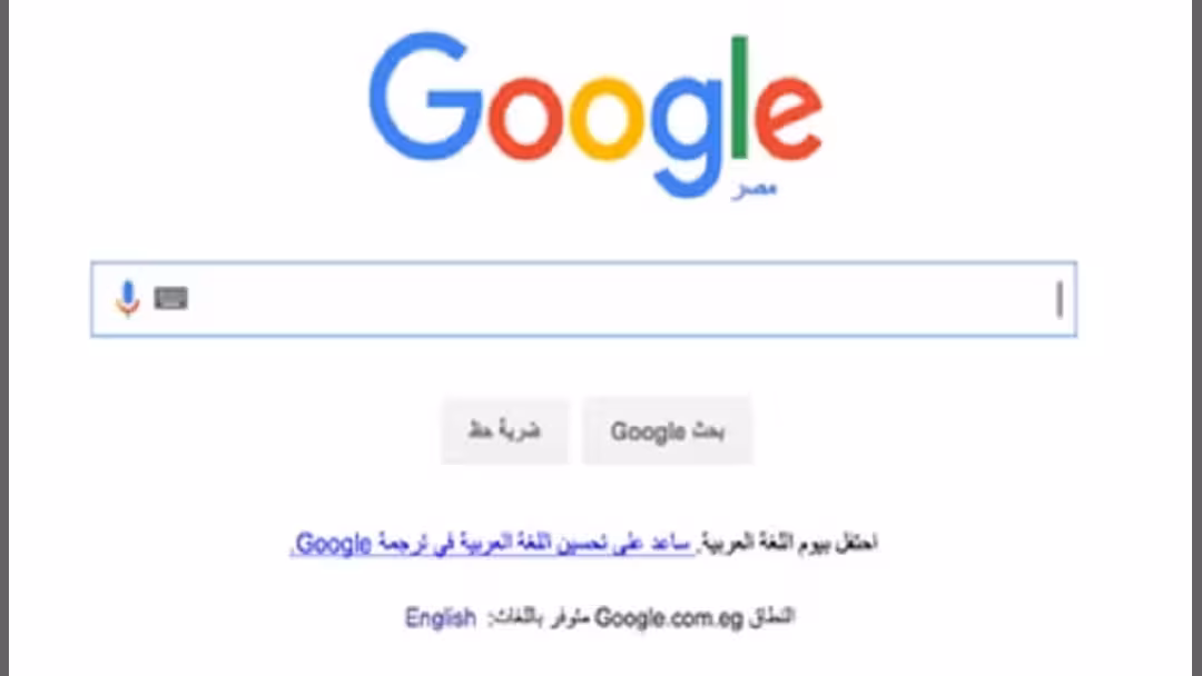 جوجل تحتفل باليوم العالمي للغة العربية