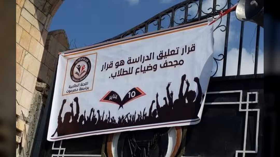 طلاب حضرموت يطالبون بفتح أبواب الجامعة