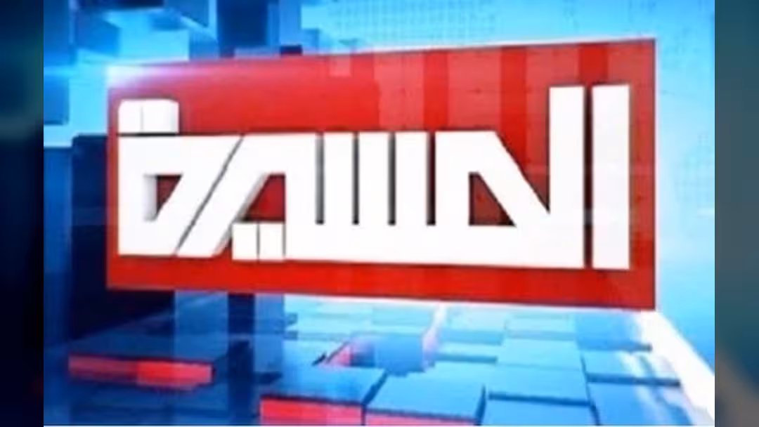 موقع يوتيوب يحظر قناة "المسيرة"