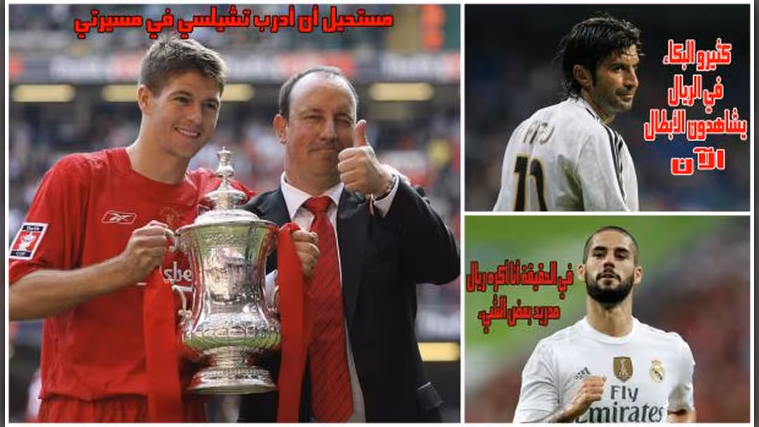 5 تصريحات أحرجت أصحابها..والجماهير لا ترحم