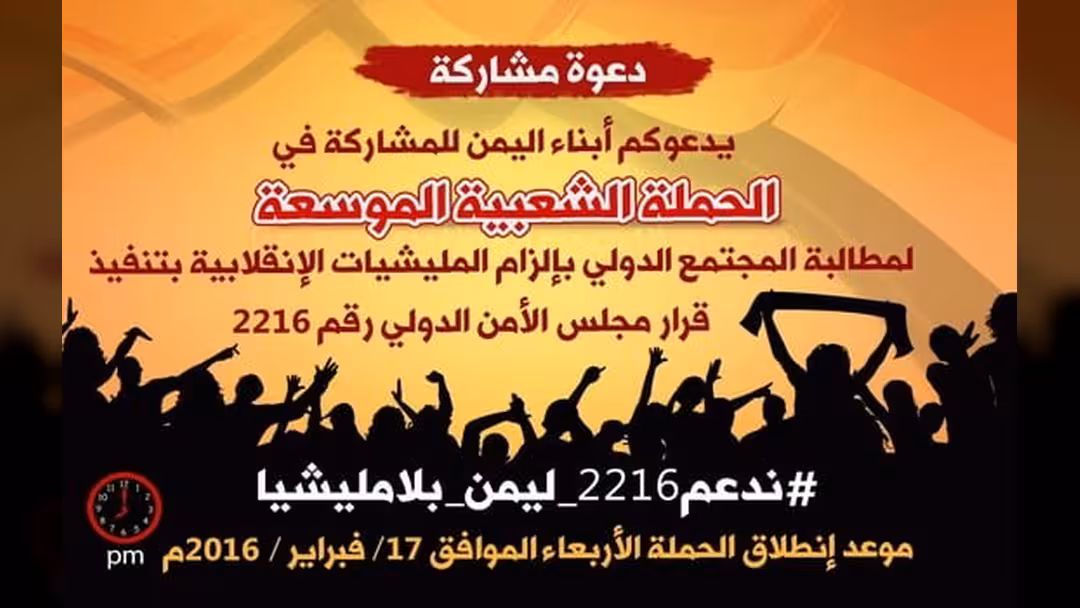 إطلاق حملة للمطالبة بتنفيذ القرار 2216 في اليمن