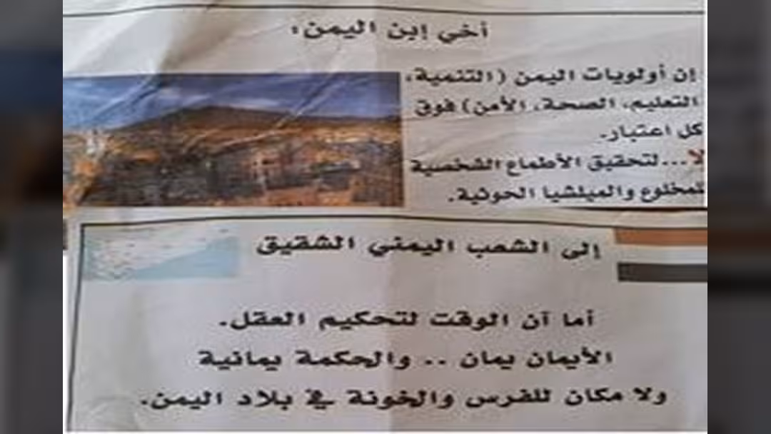 التحالف يلقي منشورات في صنعاء