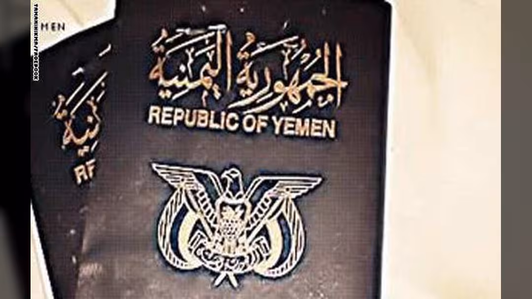 جواز السفر اليمني بين أسوأ 10 جوازات في العالم